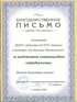 Сборка мебели в Богородицке  - благодарность 13